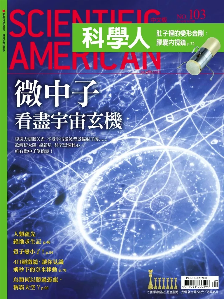 科學人 9月號 / 2010年第103期 (電子雜誌)