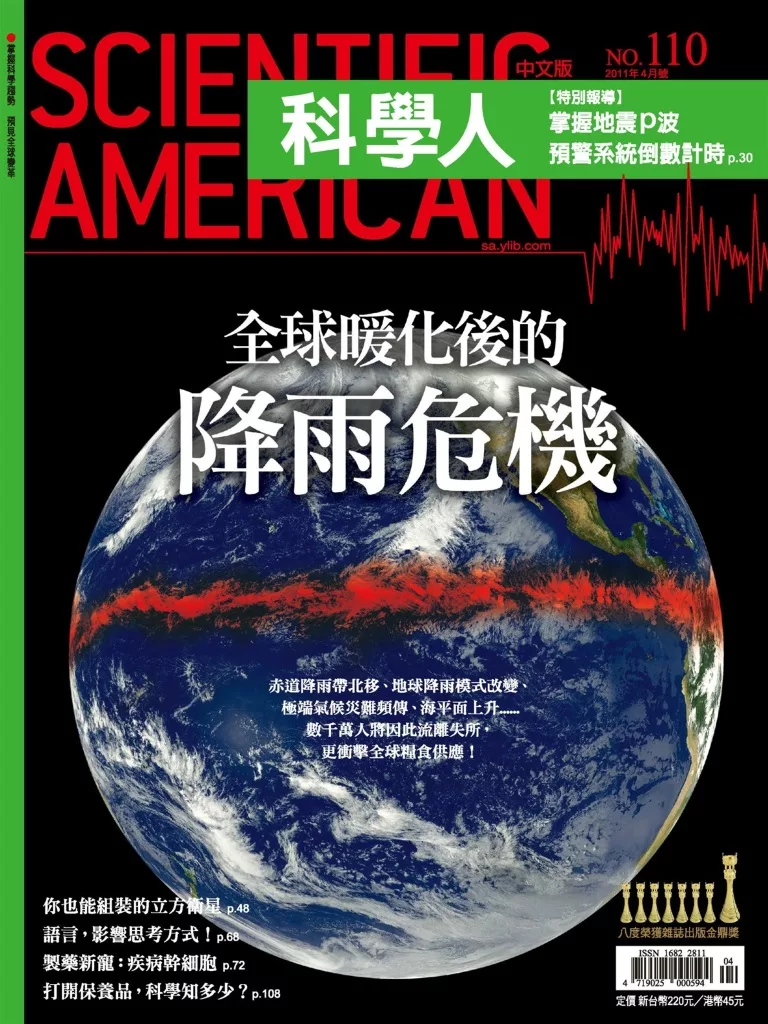 科學人 4月號 / 2011年第110期 (電子雜誌)