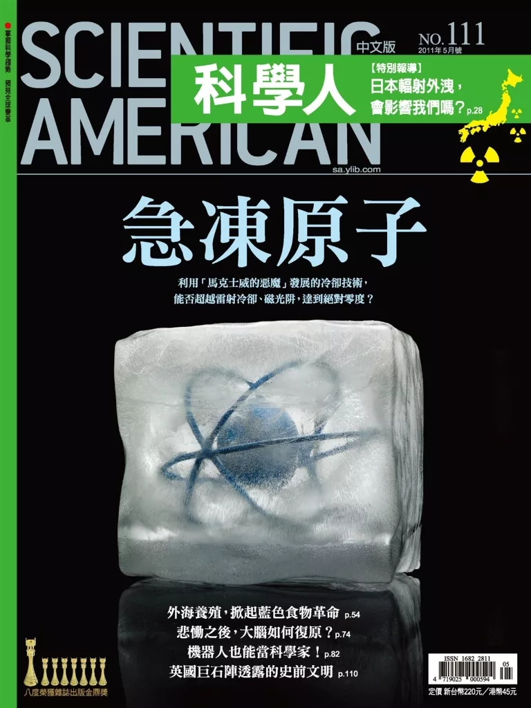 科學人 5月號 / 2011年第111期 (電子雜誌)