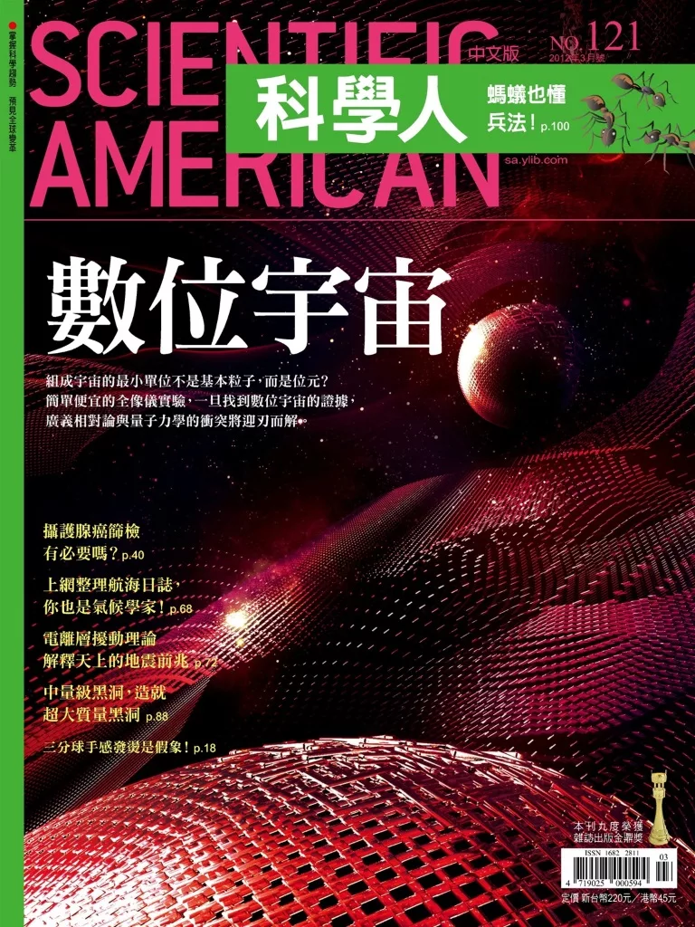 科學人 3月號 / 2012年第121期 (電子雜誌)