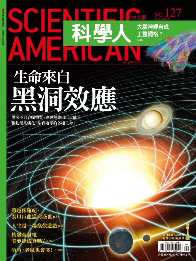 科學人 9月號 / 2012年第127期 (電子雜誌)