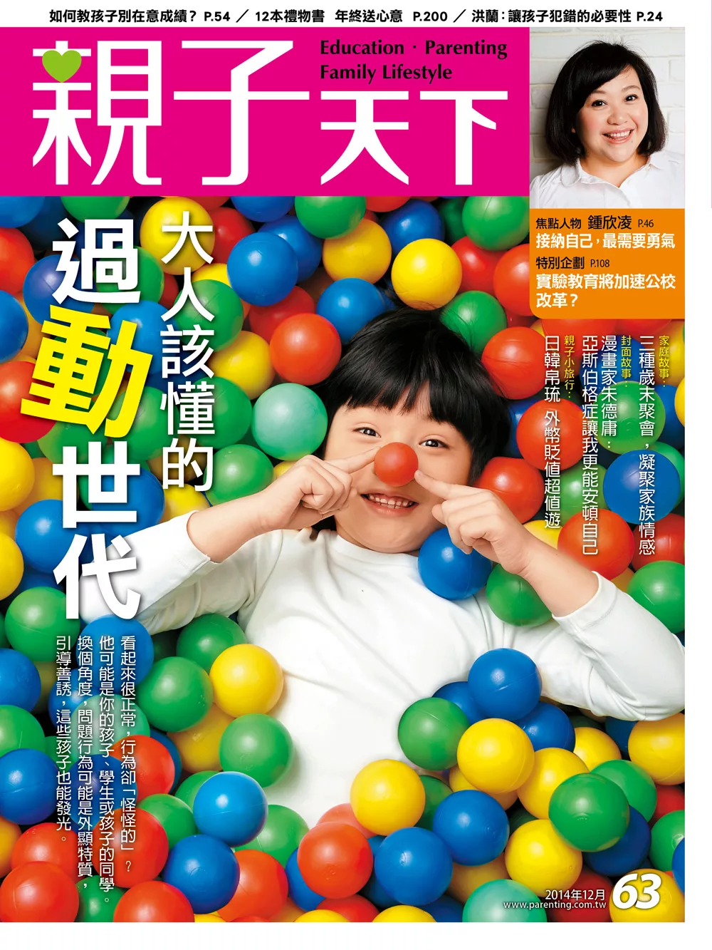 親子天下 12月號/2014第63期 (電子雜誌)