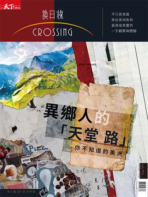 天下雜誌《Crossing換日線》 異鄉人的「天堂路」：你不知道的美洲第7期 (電子雜誌)