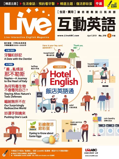 博客來 Live互動英語 有聲版 生活 實用 讓你輕鬆開口說英語4月號 2019第216期 電子雜誌