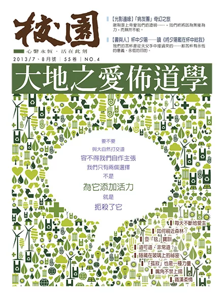 校園雜誌雙月刊 7、8月號/2013 (電子雜誌)