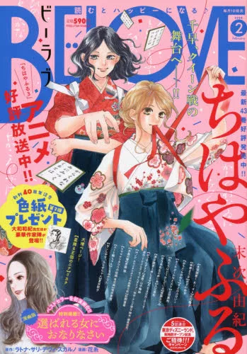 博客來 Be Love 2月號