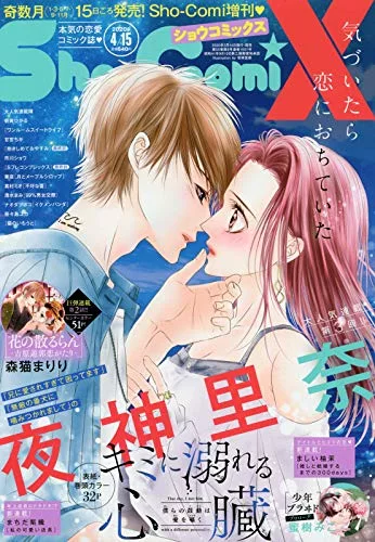 博客來 Sho Comi增刊4月15日