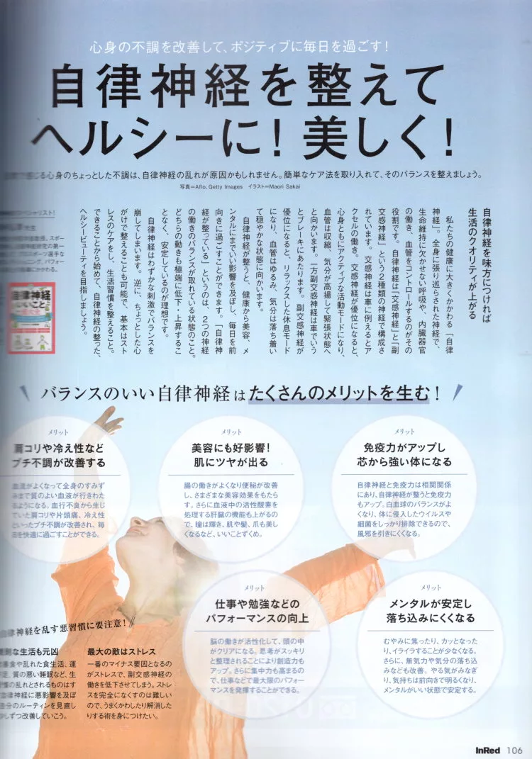 自律神經調整指南