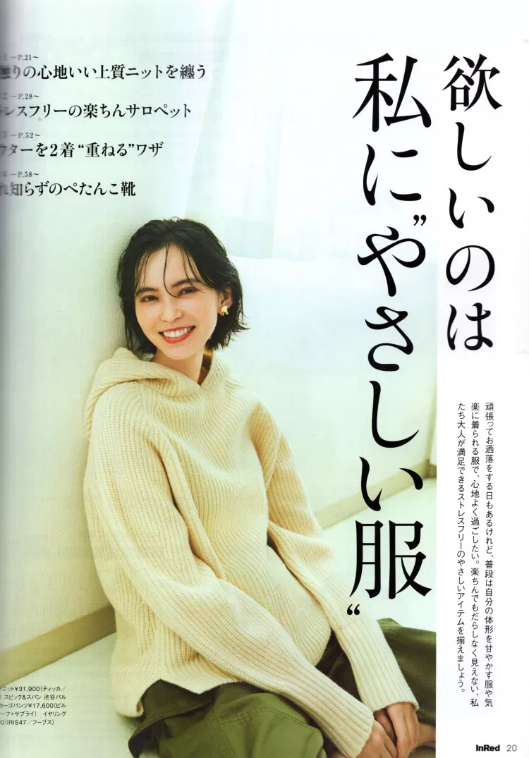 舒適針織單品選