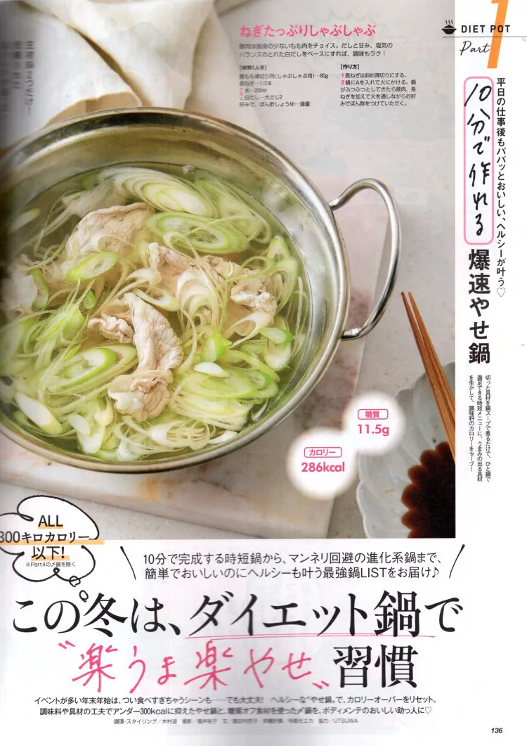 減肥火鍋食譜