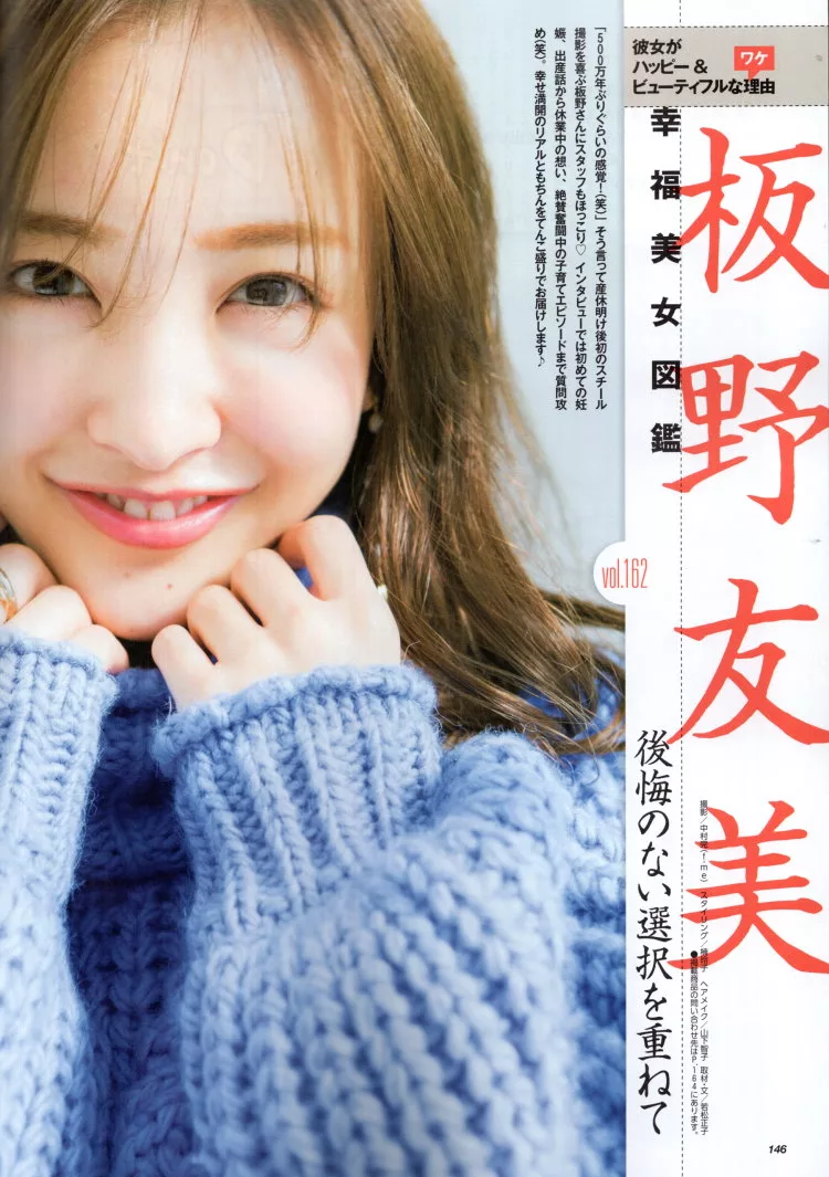 板野友美