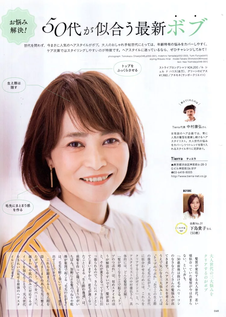 博客來 成熟女性自然生活風格服飾造型讀本7月號 22