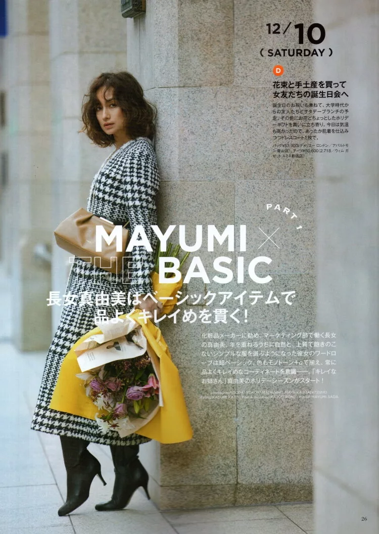 基本派真由美的夢幻衣櫃