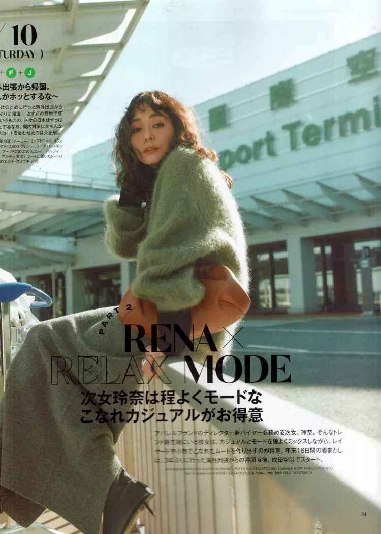 隨性摩登派玲奈的夢幻衣櫃