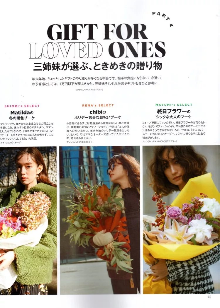 時尚三姊妹的贈禮清單