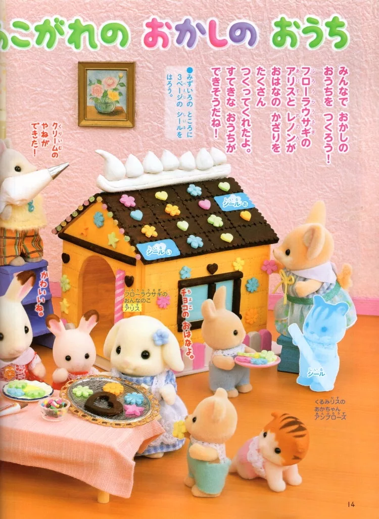 森林家族