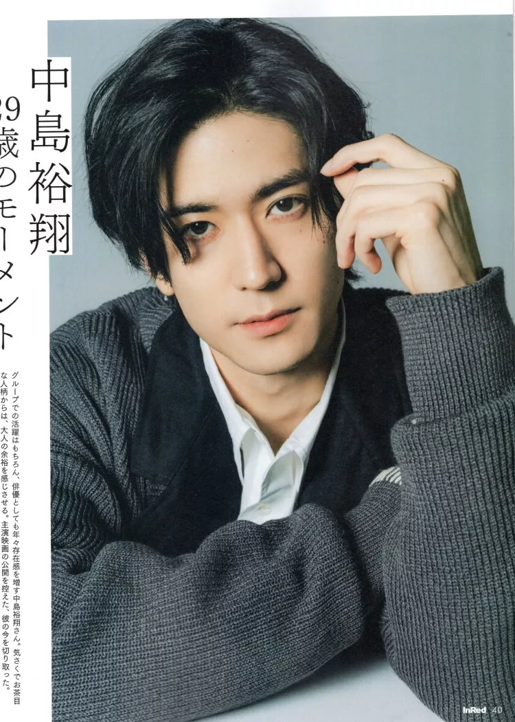 【專訪】中島裕翔
