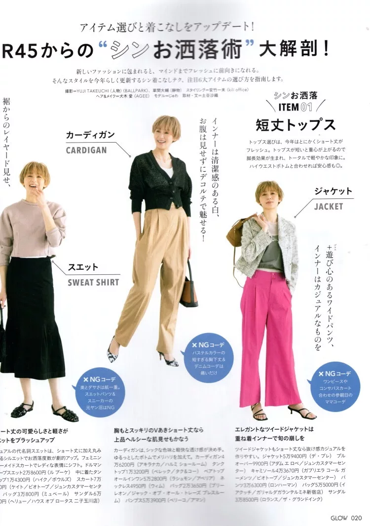 GLOW世代時尚新品