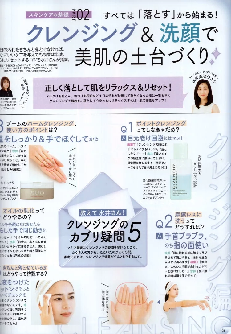 水井真理子的卸妝與洗臉講座