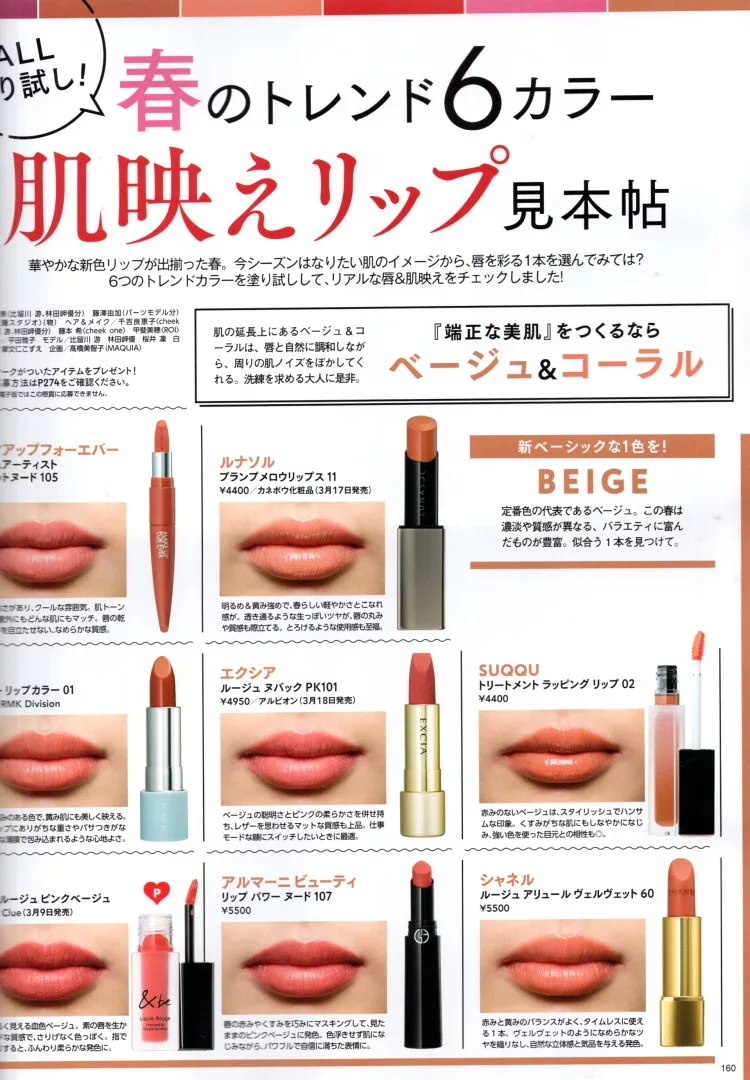 一起來找到喜歡的口紅