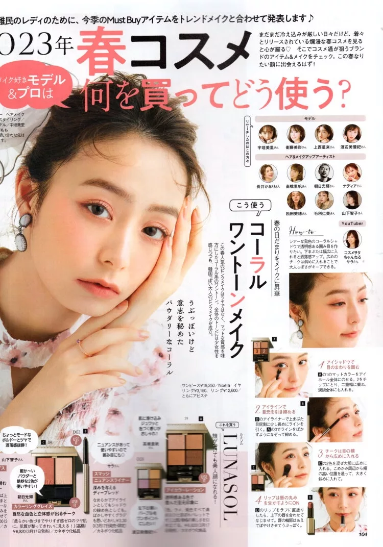 春季彩妝應用教室