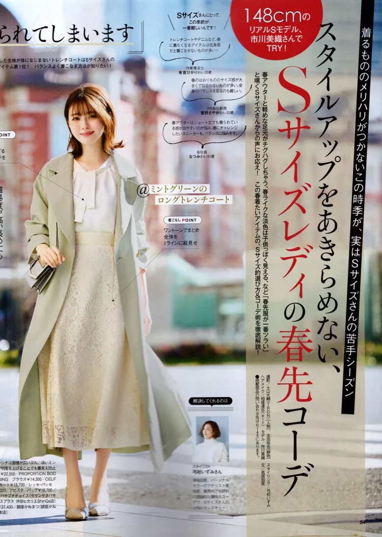S號美人的早春穿搭