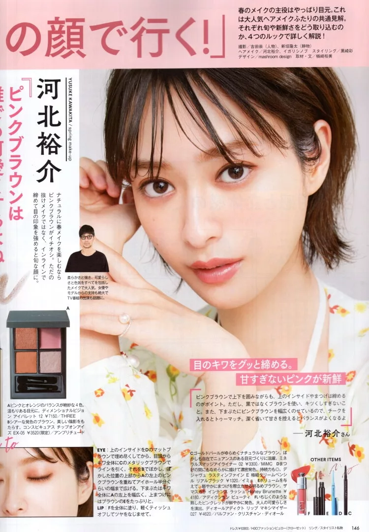 由知名彩妝師來教大家如何化春季流行彩妝