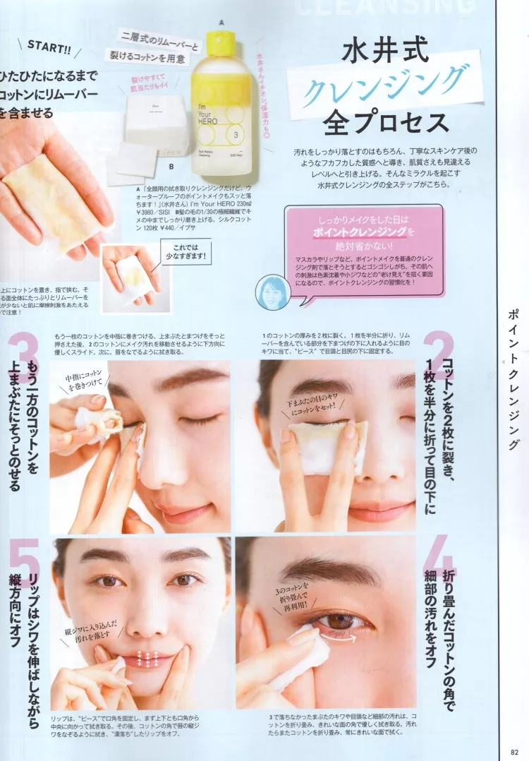 水井式洗臉與卸妝講座