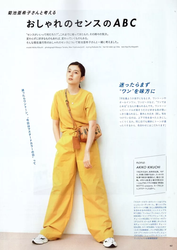 菊池亞希子的時尚品味原則