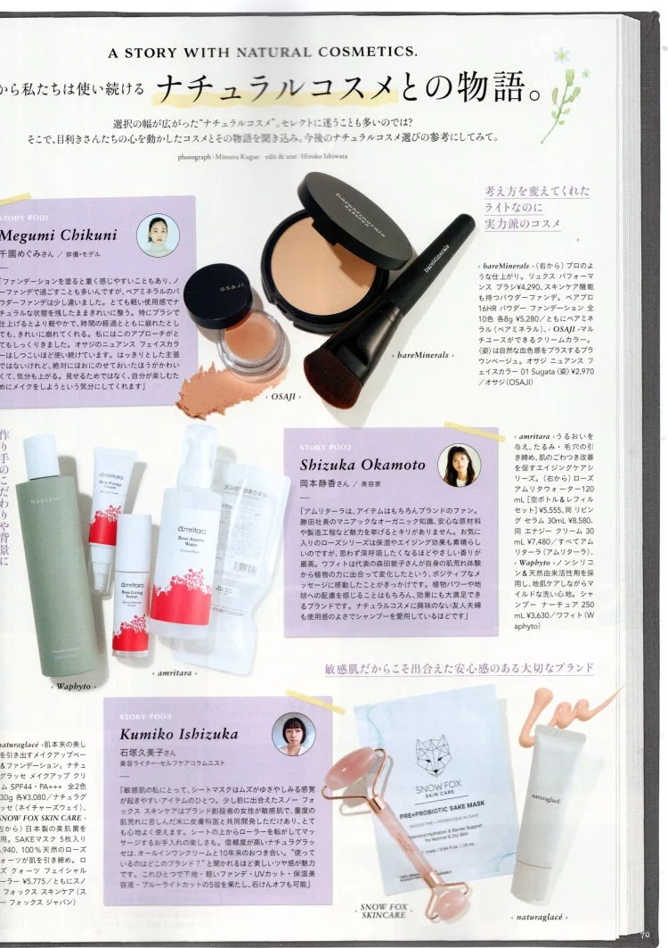 自然美妝物語
