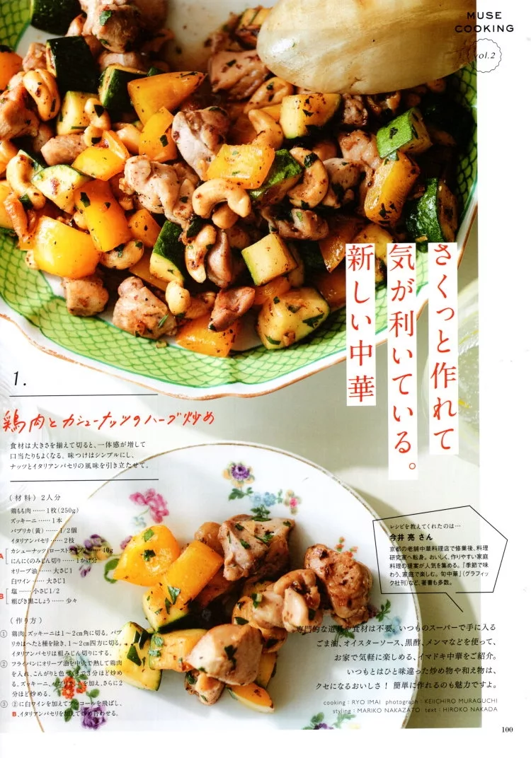 簡單美味中華料理