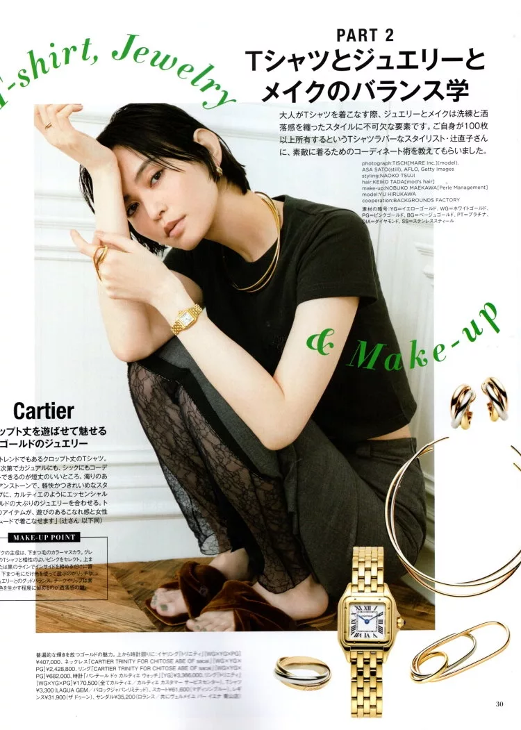 T恤╳珠寶╳彩妝的平衡感
