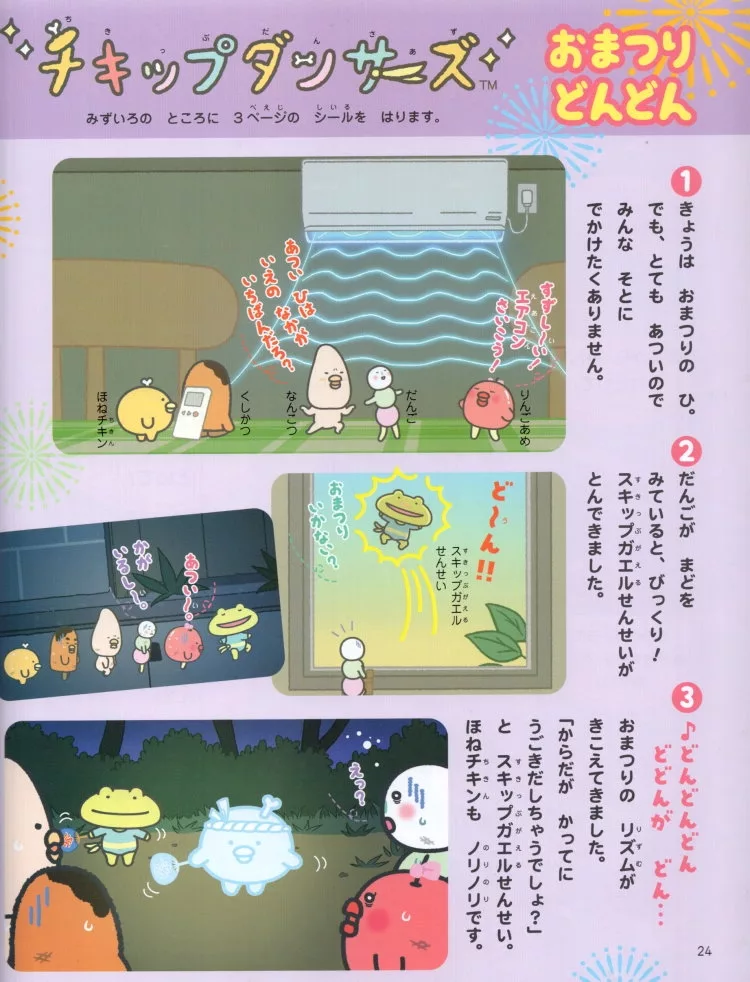 跳跳小雞的祭典