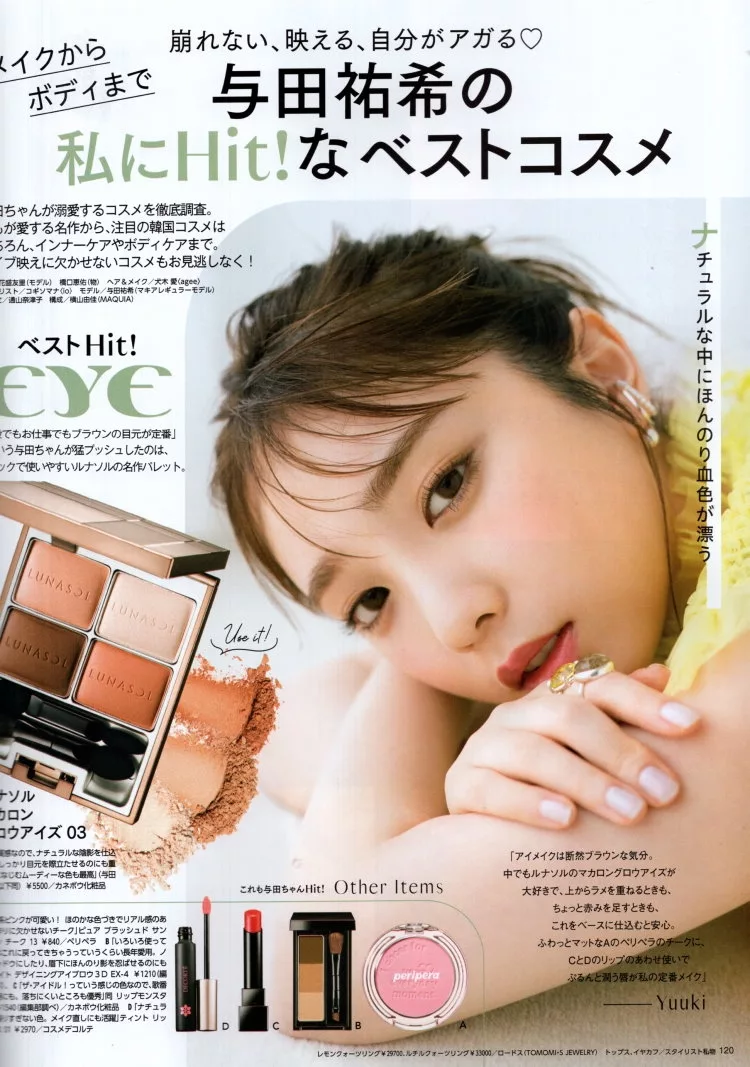 與田祐希愛用彩妝品大公開
