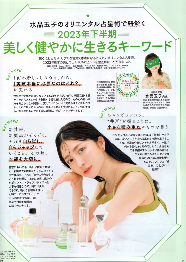 水晶玉子的東洋占星術