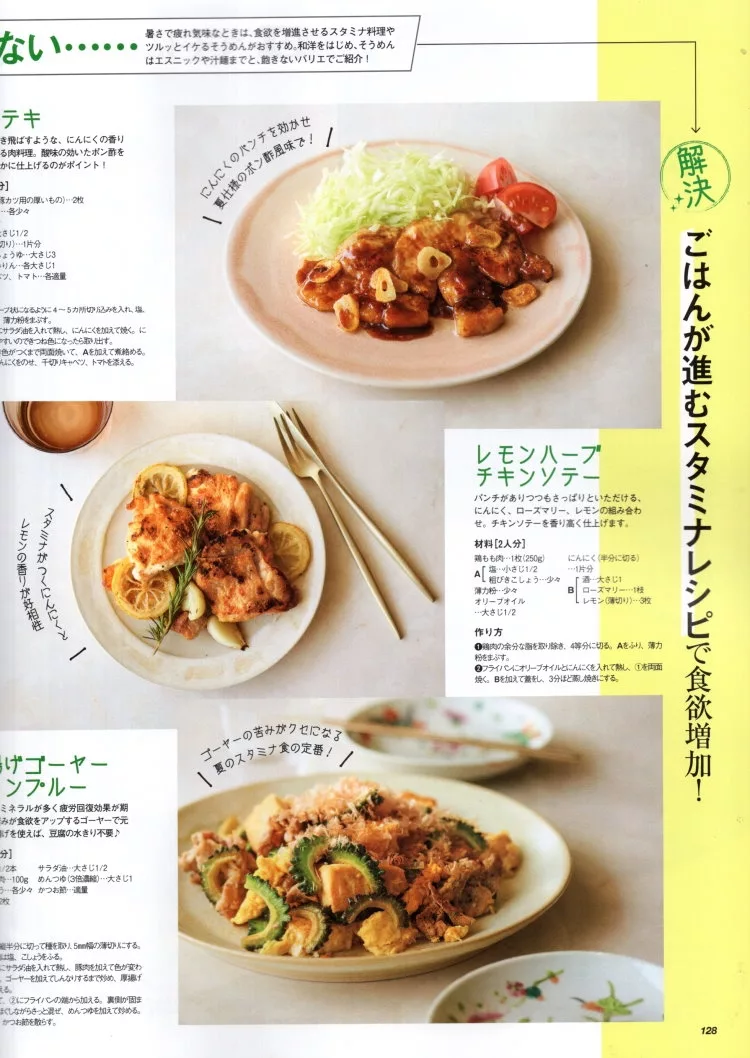 促進食慾的夏季料理