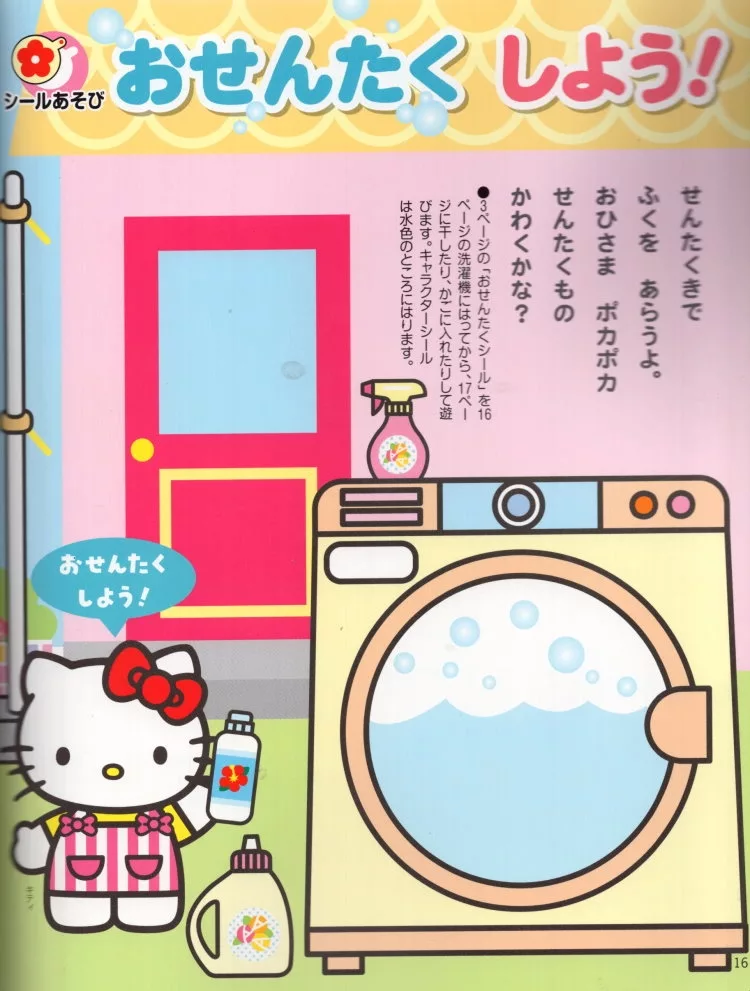 和HELLO KITTY一起洗衣服