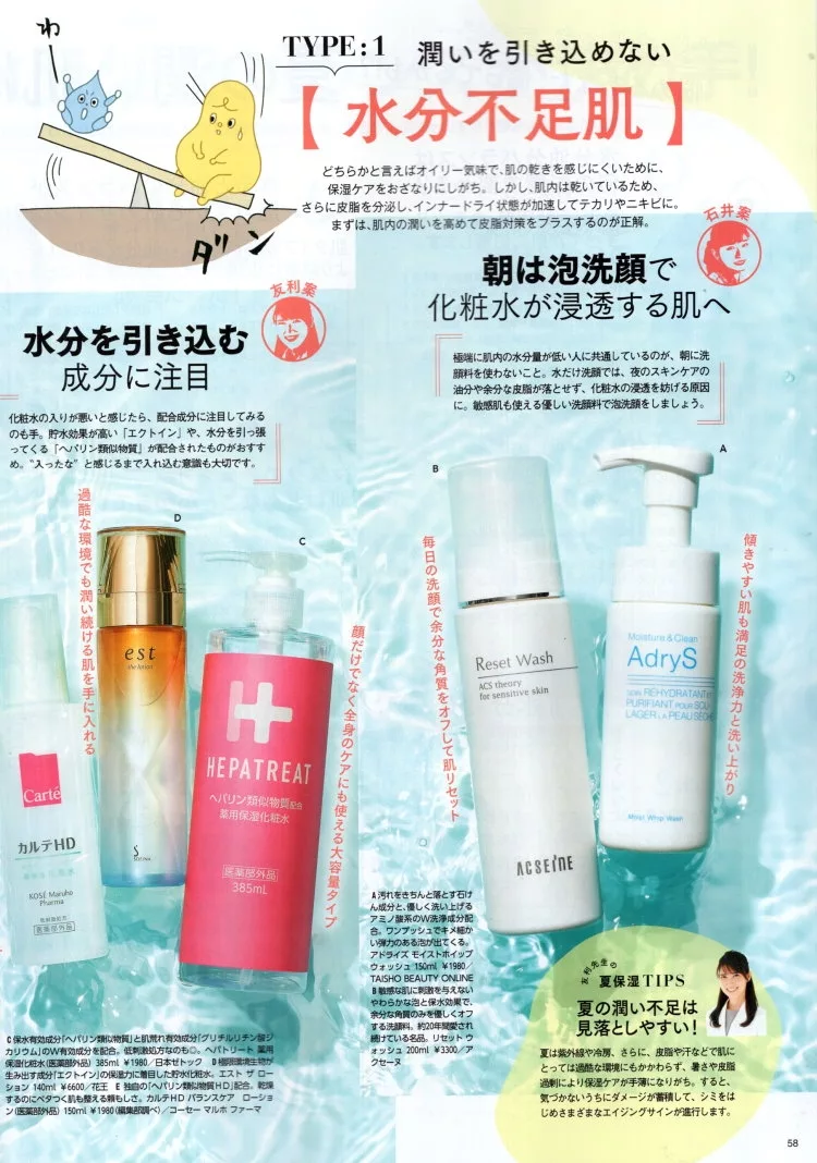 夏日平衡感美肌