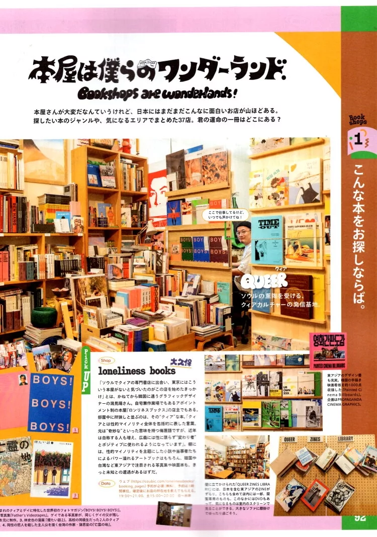 個性書店導覽