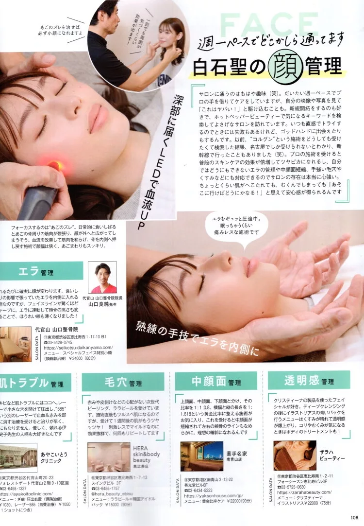 白石聖的肌膚保養講座