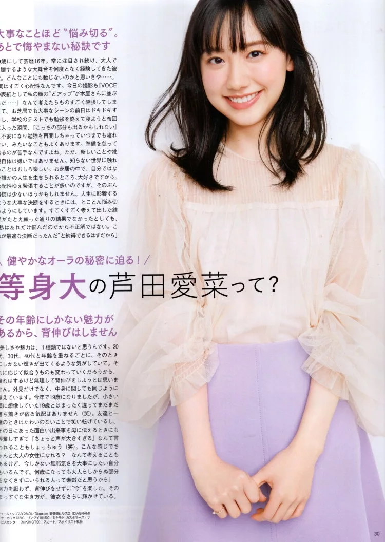 蘆田愛菜