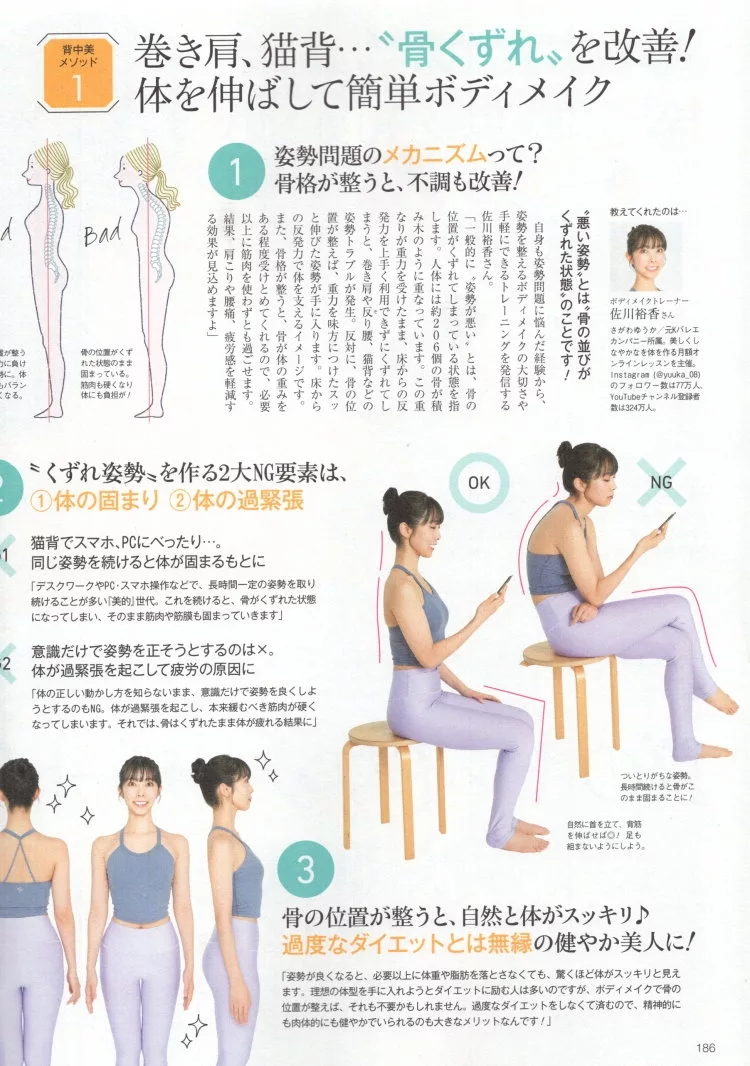 成為完美背美人