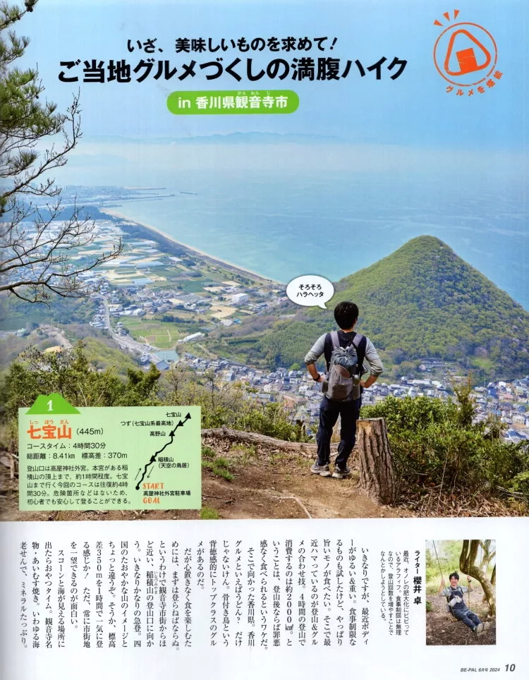 登山愛好者所推薦的矮山健行