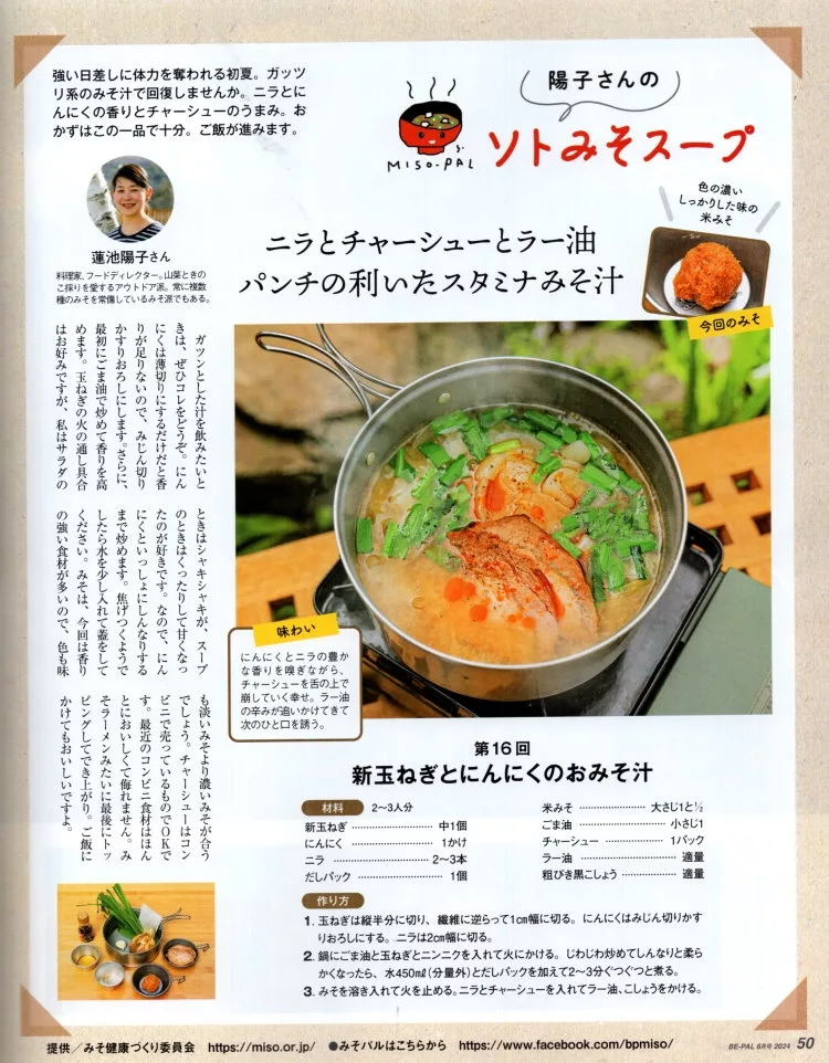 韭菜叉燒味噌湯