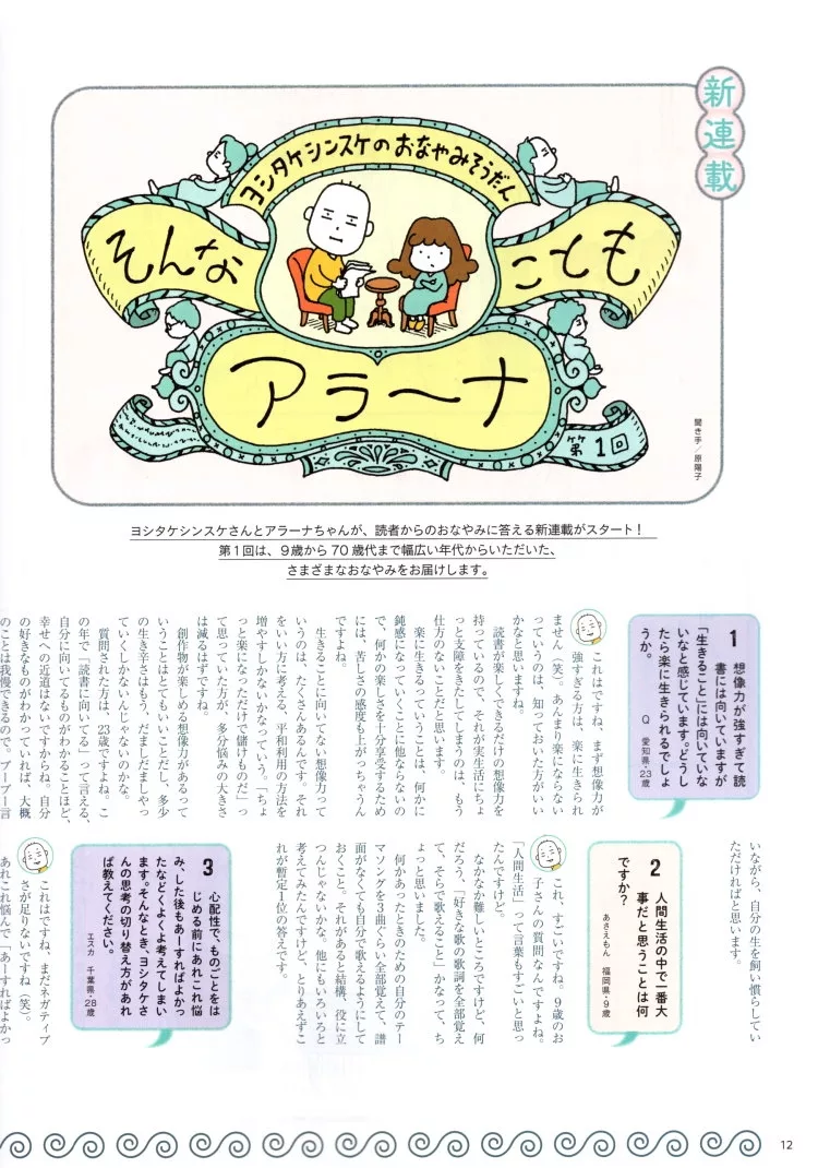 吉竹伸介的煩惱諮詢室