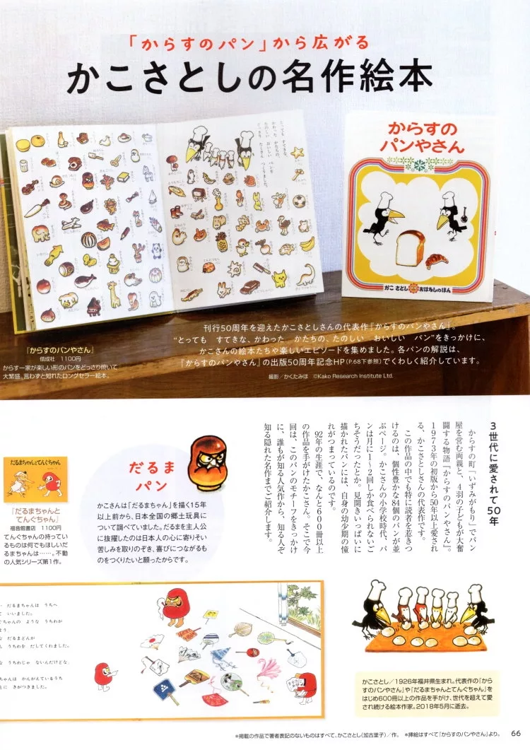 加古里子的名作繪本