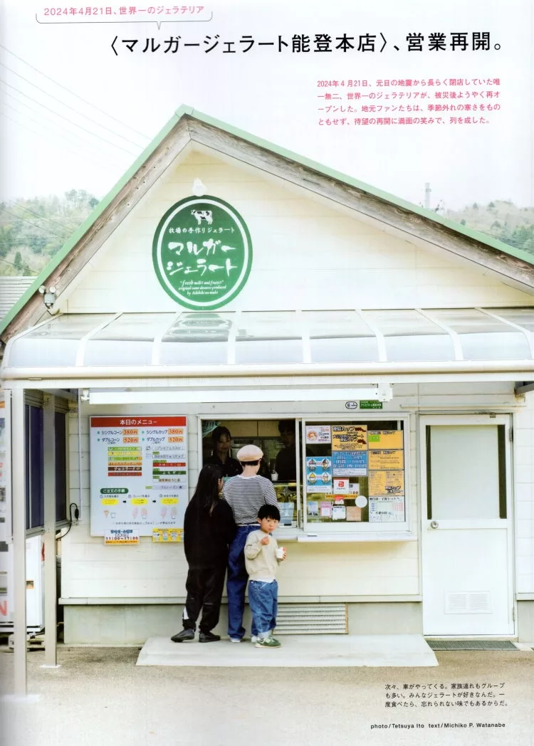 MALGA GELATO能登本店