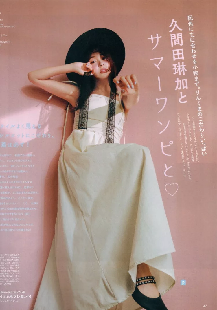 久間田琳加的洋裝夏日