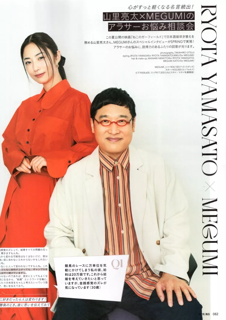 山里亮太×MEGUMI