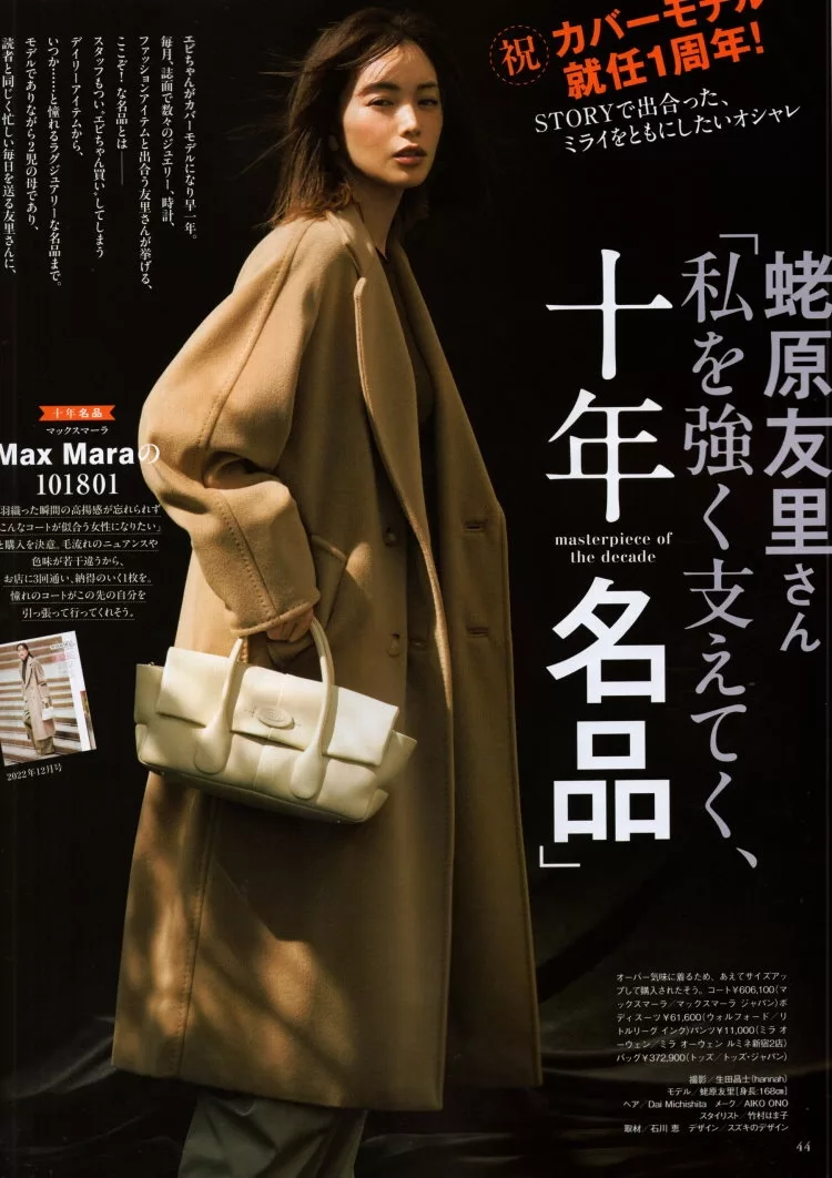蛯原友里的十年名品